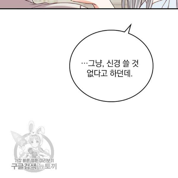 그 오빠들을 조심해! 64화 92