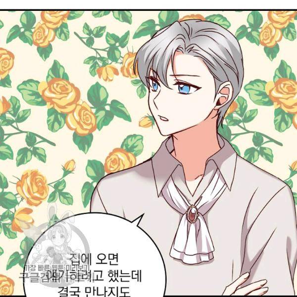 그 오빠들을 조심해! 64화 93