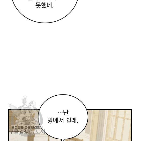 그 오빠들을 조심해! 64화 94