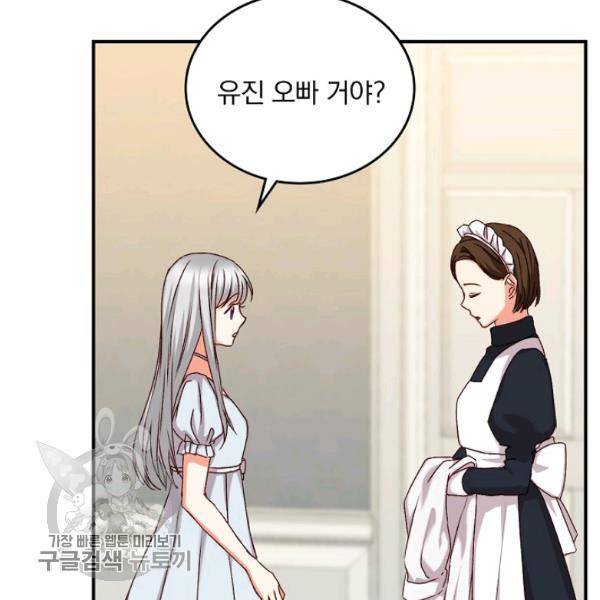 그 오빠들을 조심해! 64화 98