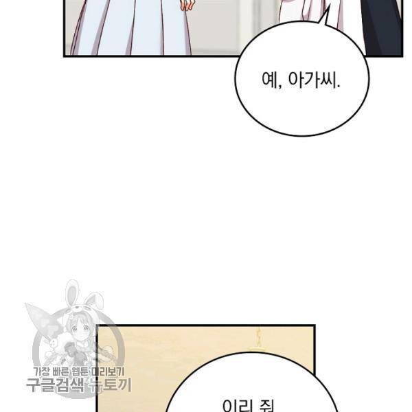 그 오빠들을 조심해! 64화 99