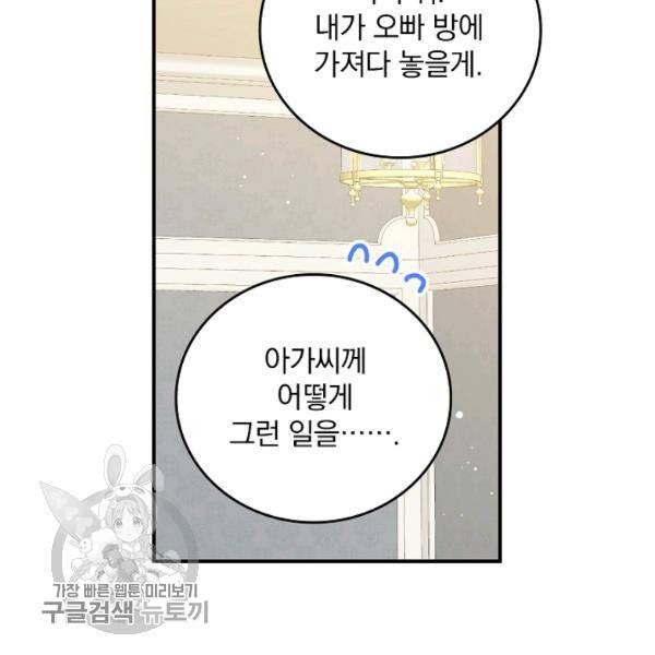 그 오빠들을 조심해! 64화 100