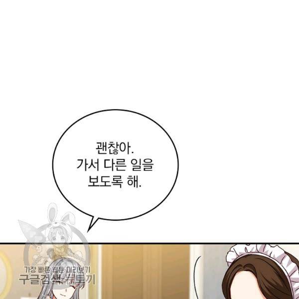 그 오빠들을 조심해! 64화 101