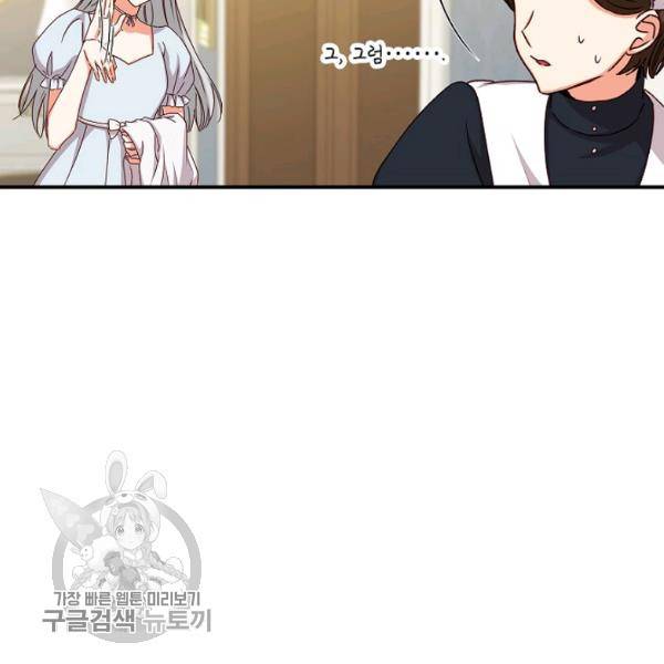 그 오빠들을 조심해! 64화 102