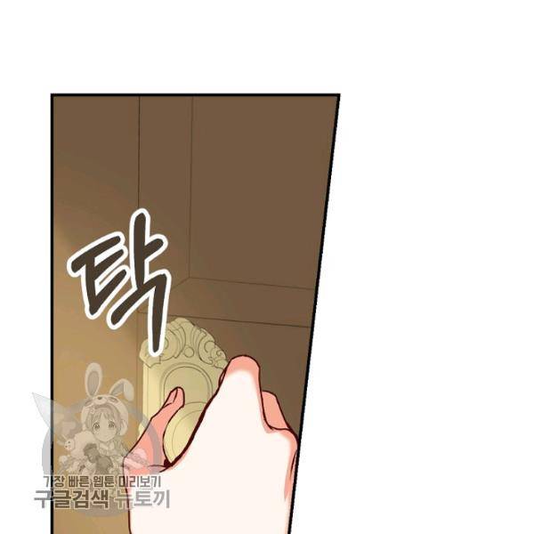 그 오빠들을 조심해! 64화 103
