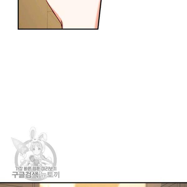 그 오빠들을 조심해! 64화 104