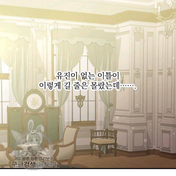 그 오빠들을 조심해! 64화 107
