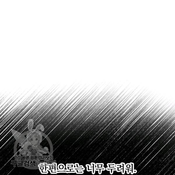 그 오빠들을 조심해! 64화 108