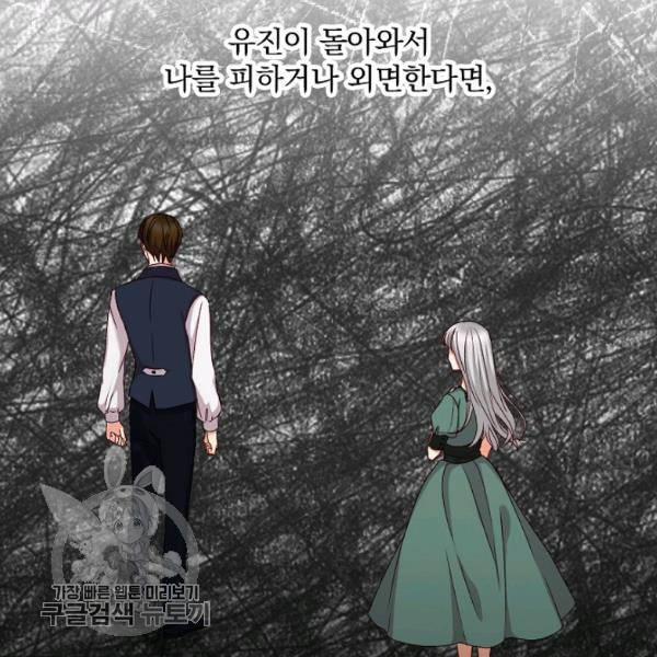 그 오빠들을 조심해! 64화 110