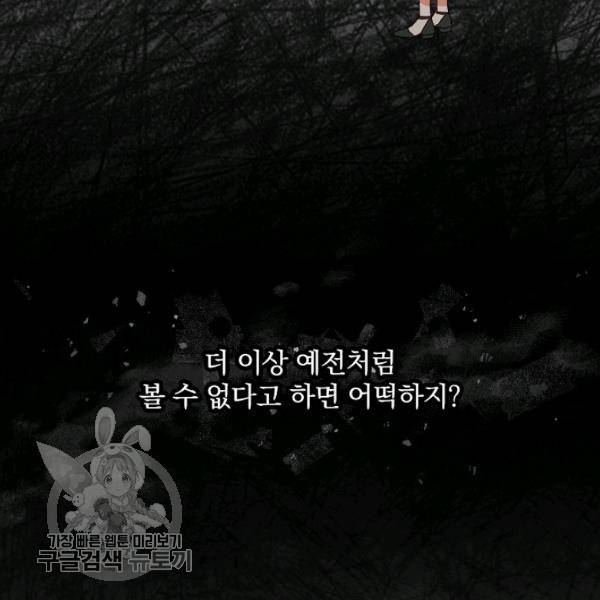 그 오빠들을 조심해! 64화 111