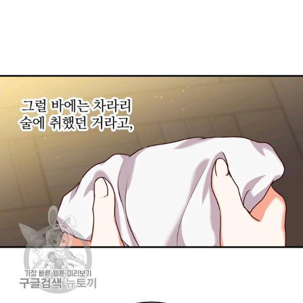 그 오빠들을 조심해! 64화 113