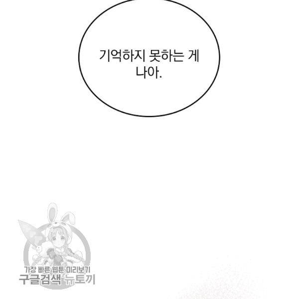 그 오빠들을 조심해! 64화 114