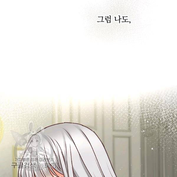 그 오빠들을 조심해! 64화 115