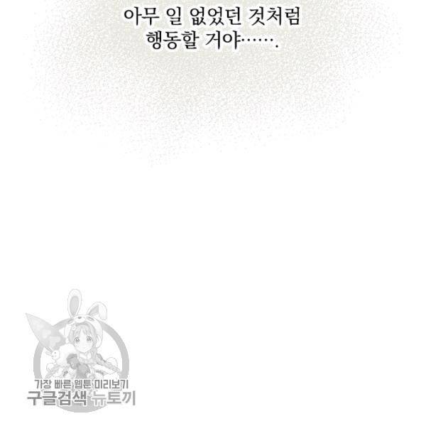 그 오빠들을 조심해! 64화 117
