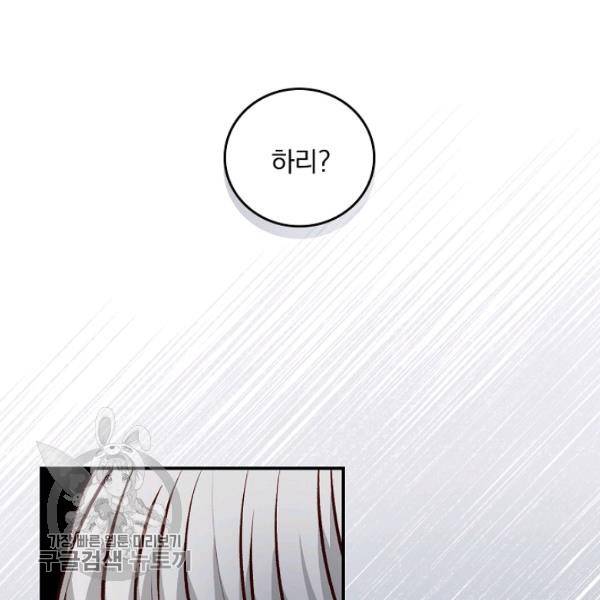 그 오빠들을 조심해! 64화 118