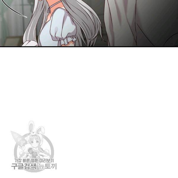 그 오빠들을 조심해! 64화 121
