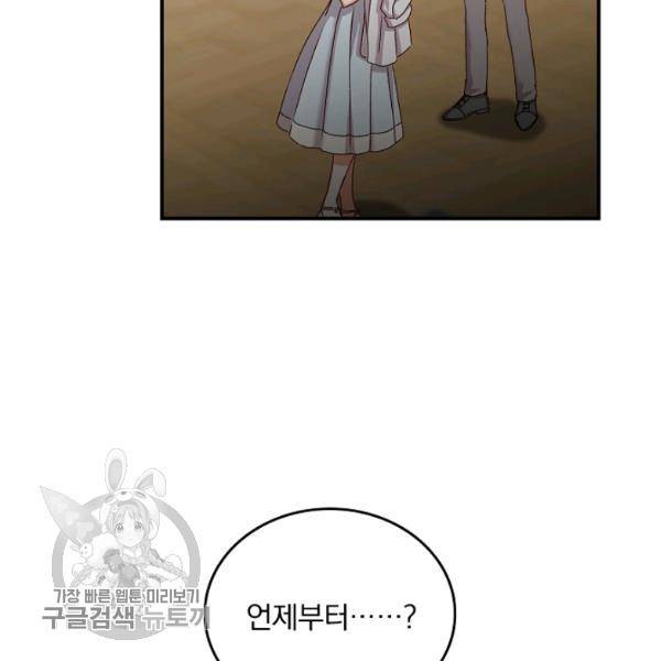 그 오빠들을 조심해! 64화 123