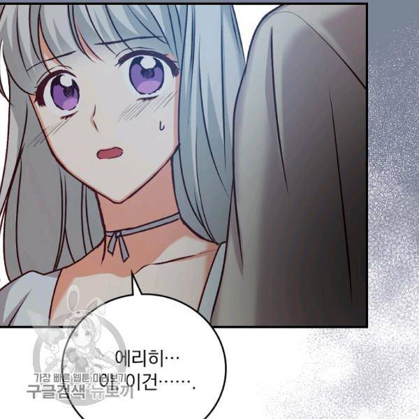그 오빠들을 조심해! 64화 126