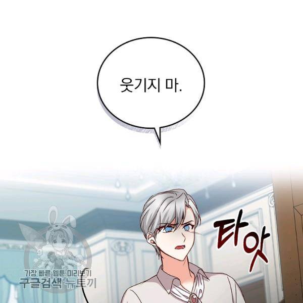 그 오빠들을 조심해! 64화 129