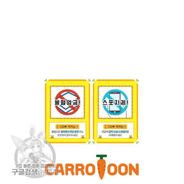그 오빠들을 조심해! 64화 132