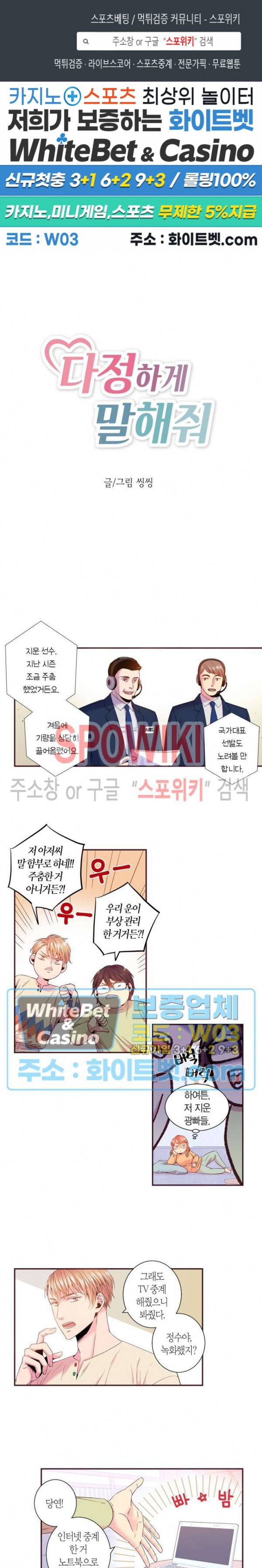 다정하게 말해줘 89화 1