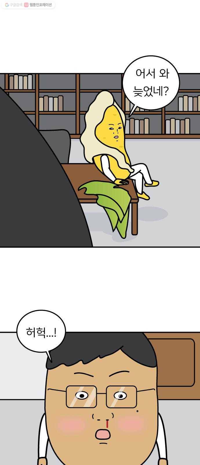 감자마을 17화 1