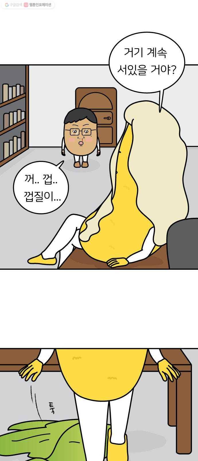 감자마을 17화 3