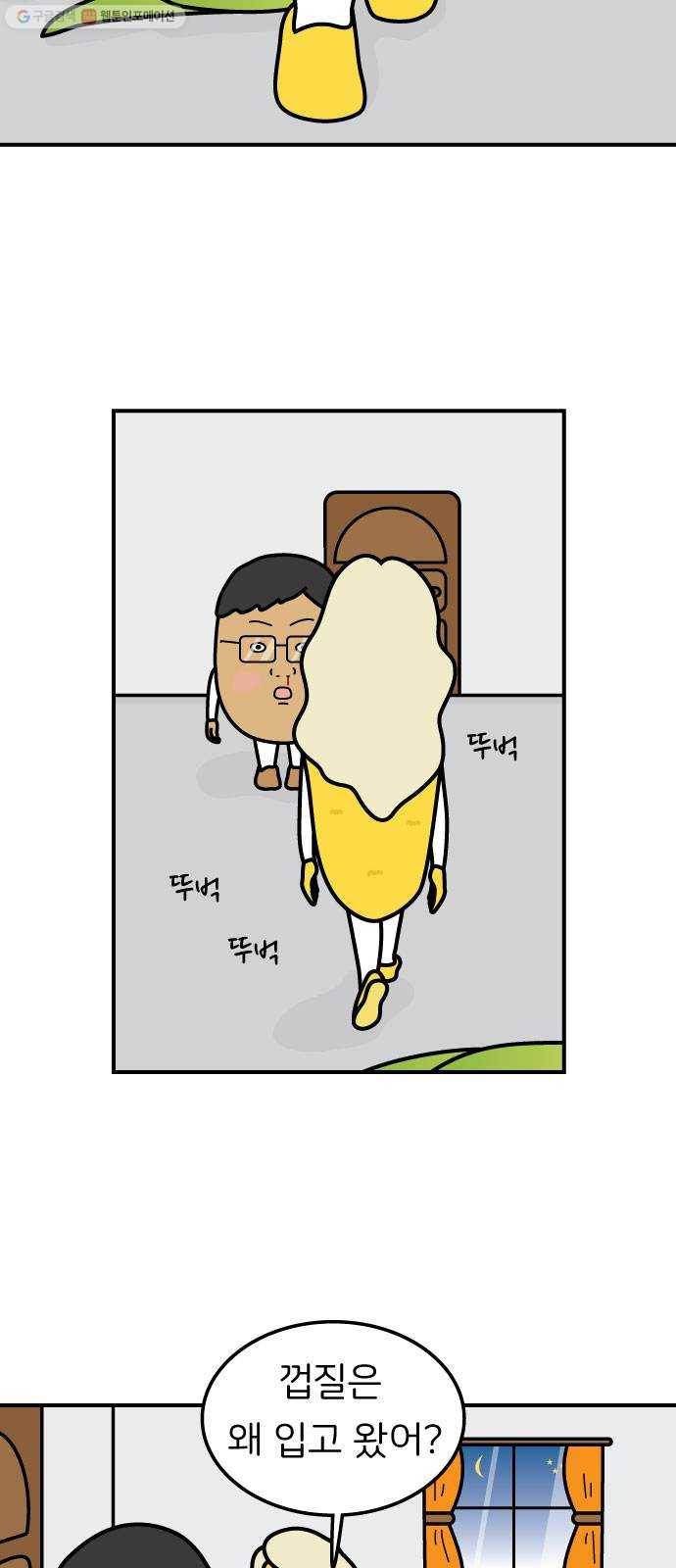 감자마을 17화 4