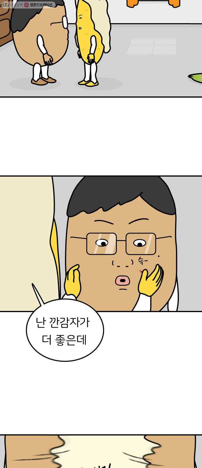 감자마을 17화 5