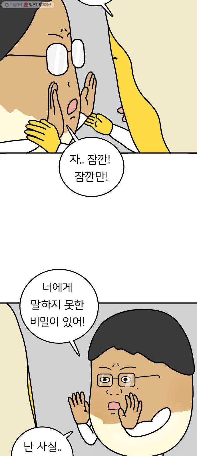 감자마을 17화 7