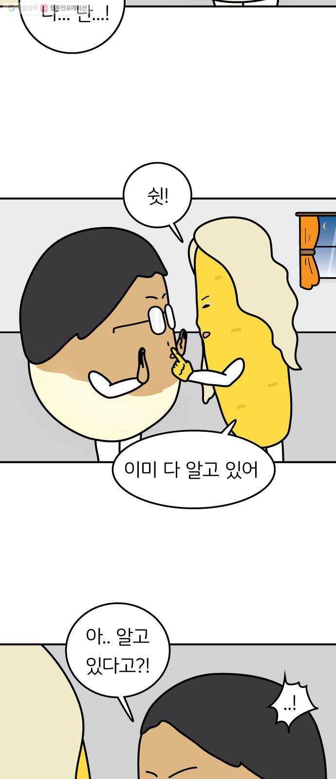 감자마을 17화 8