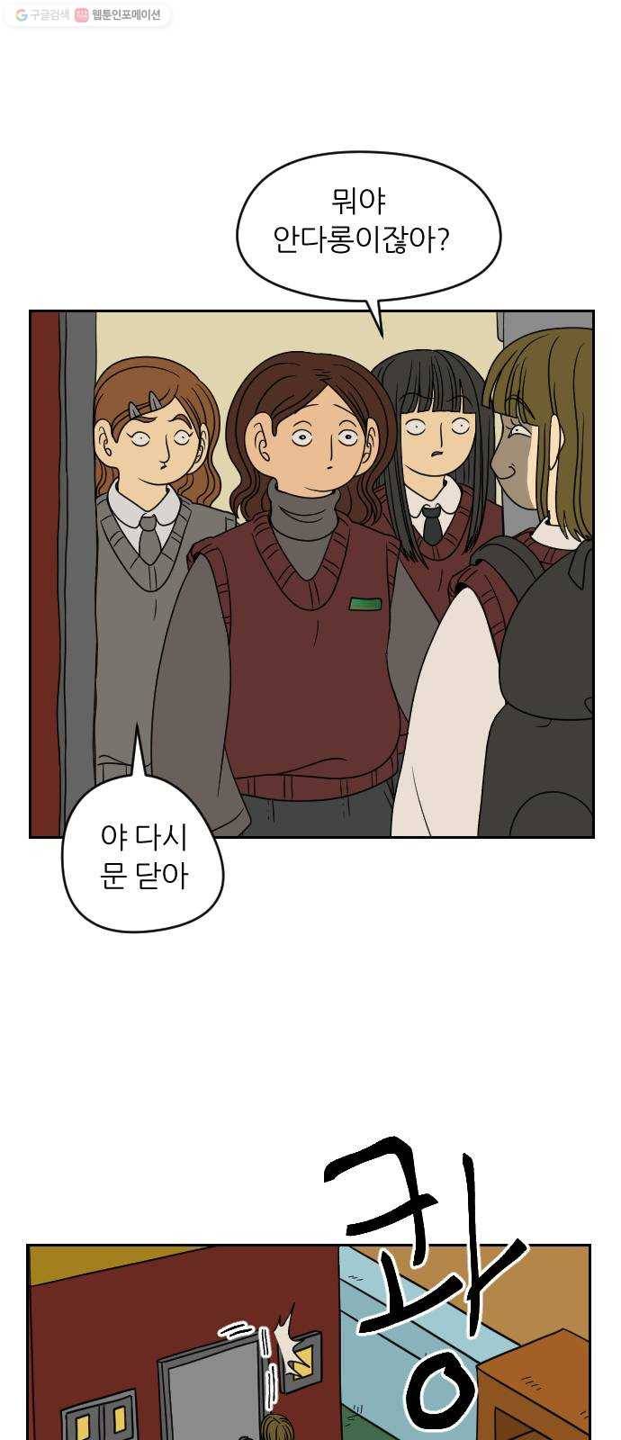 복학생 정순이 77화. 공략 1
