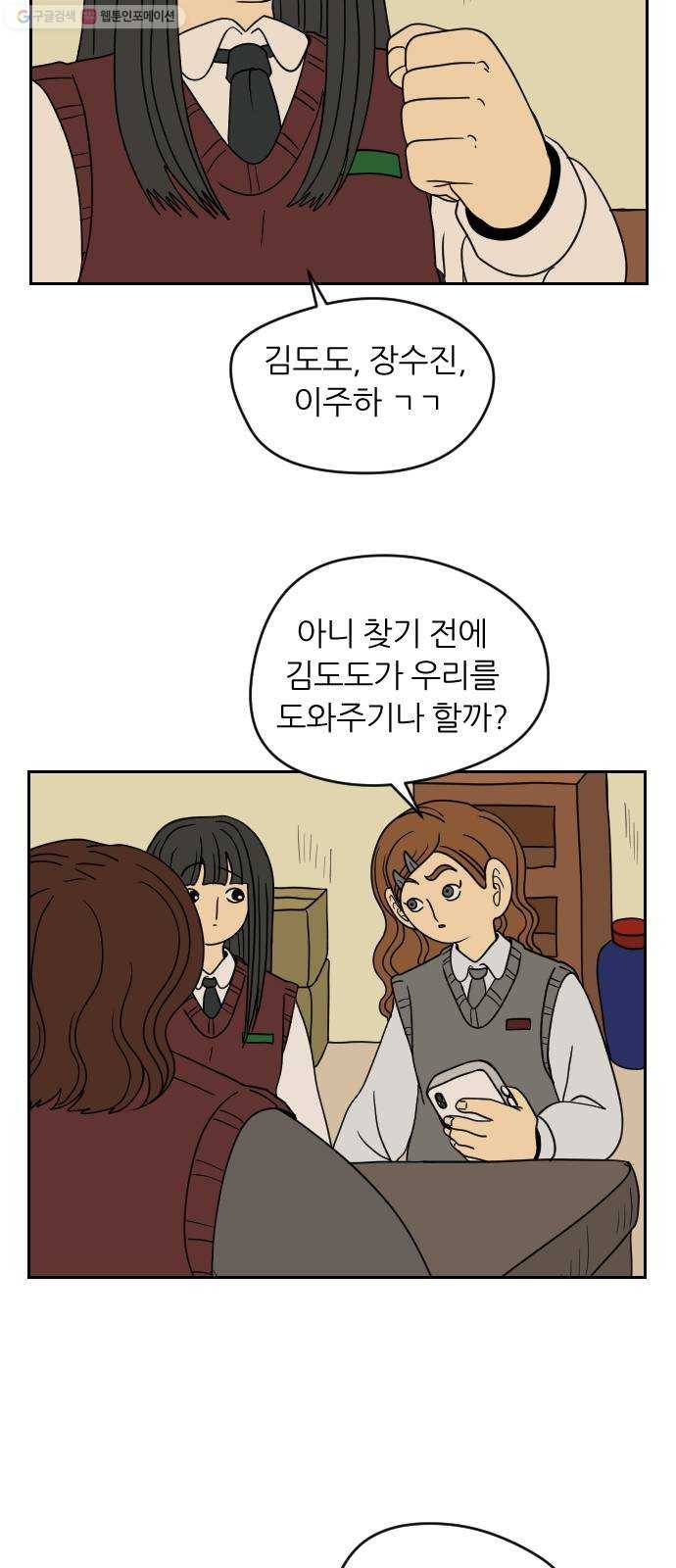 복학생 정순이 77화. 공략 5