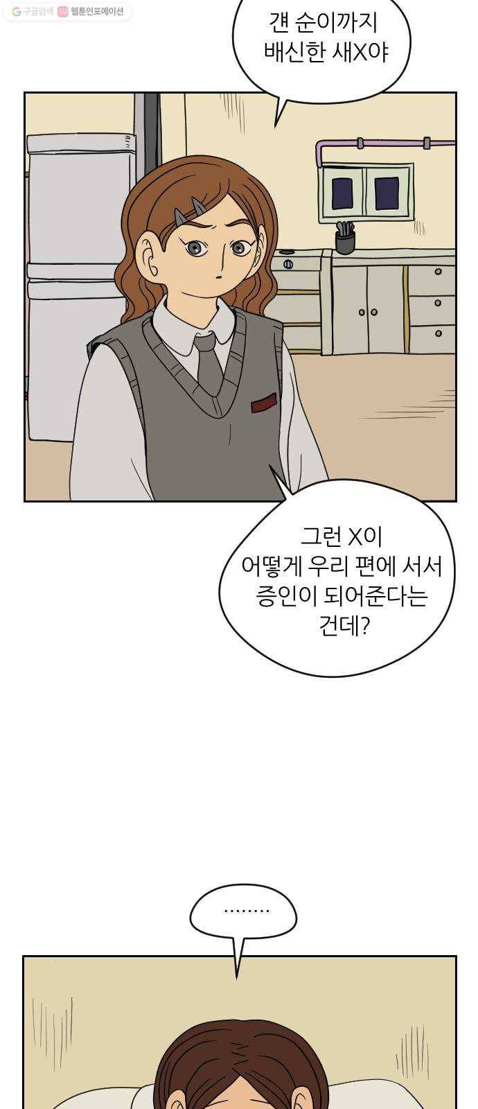 복학생 정순이 77화. 공략 6