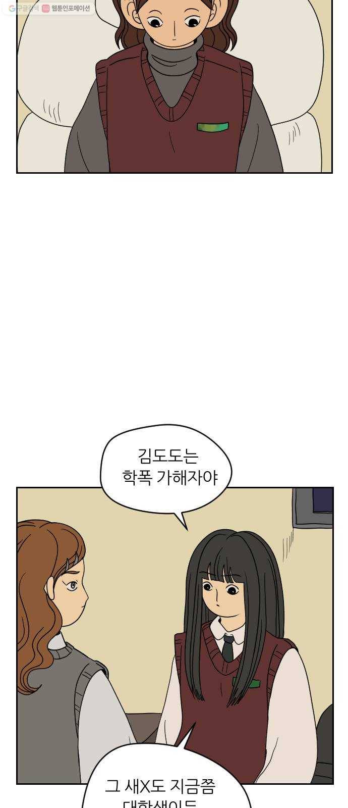 복학생 정순이 77화. 공략 7