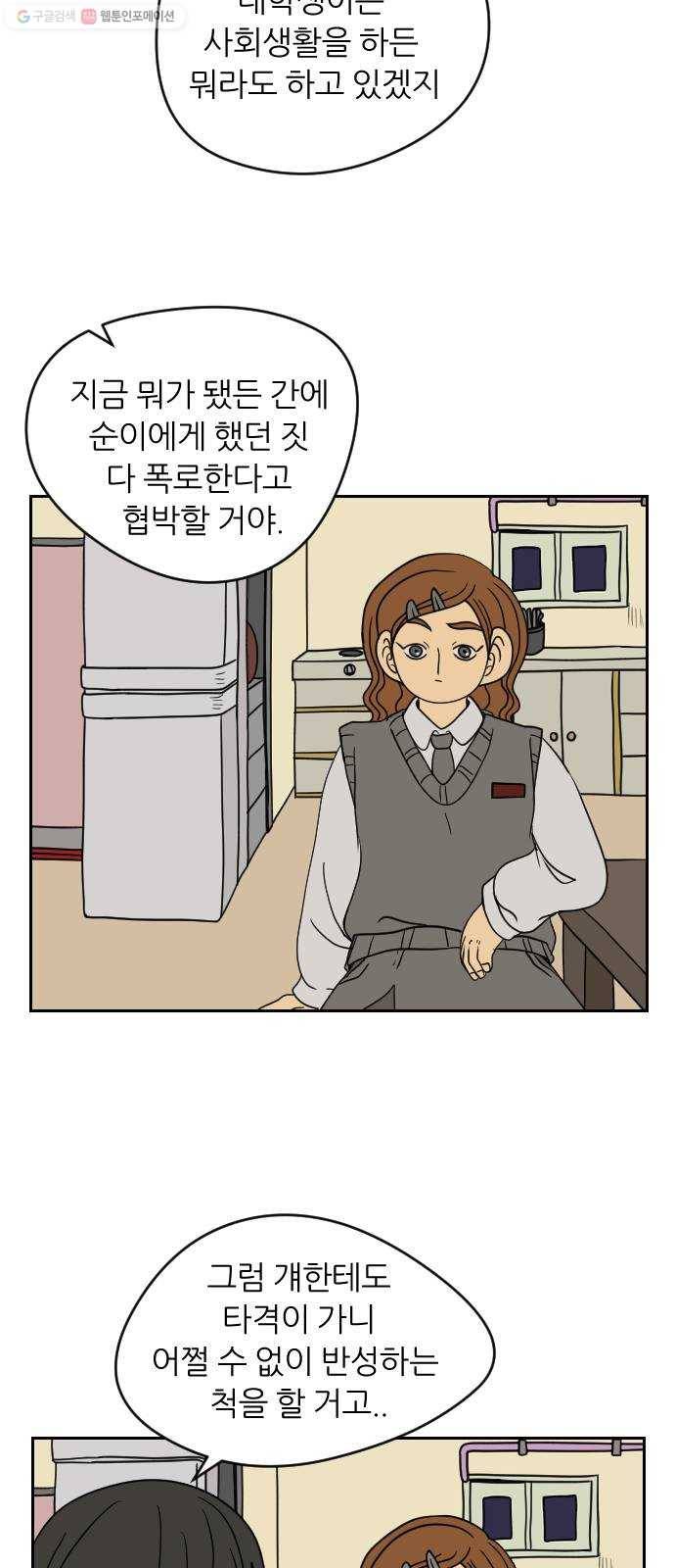 복학생 정순이 77화. 공략 8
