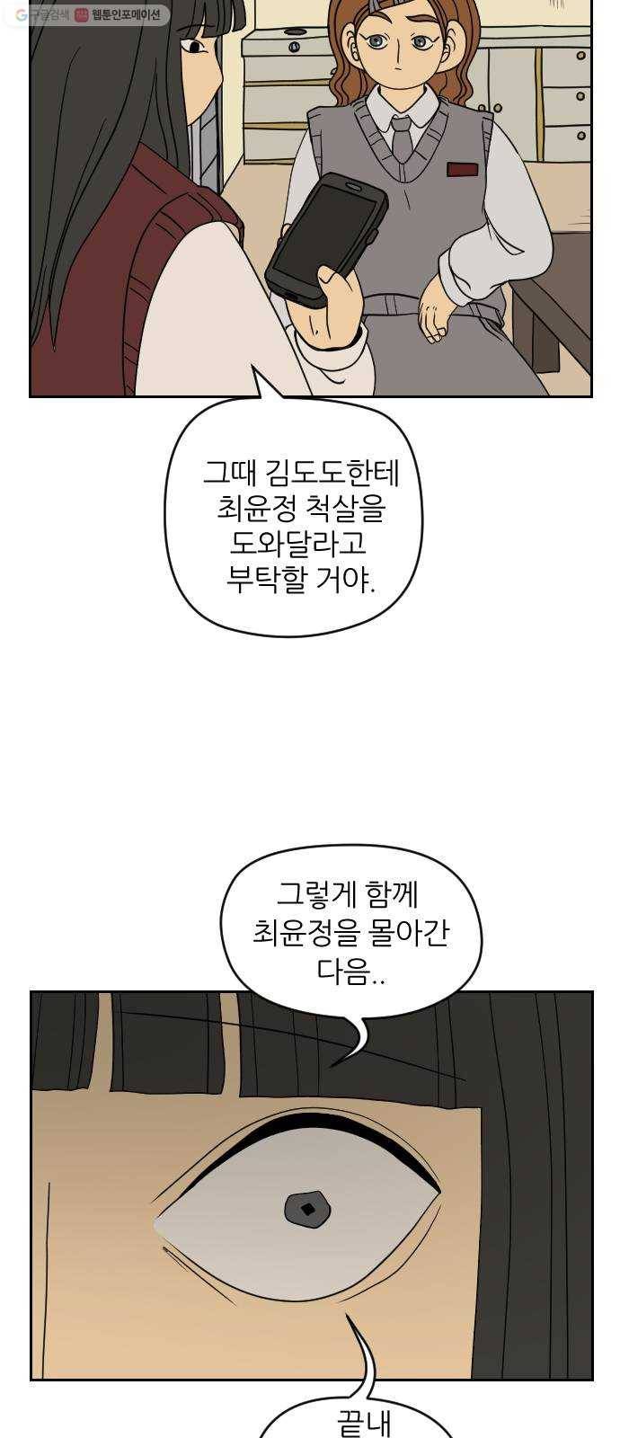 복학생 정순이 77화. 공략 9
