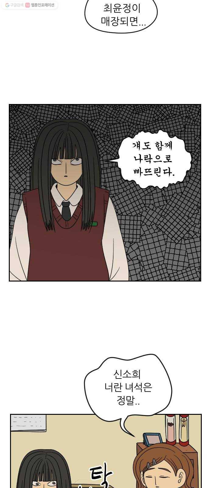 복학생 정순이 77화. 공략 10