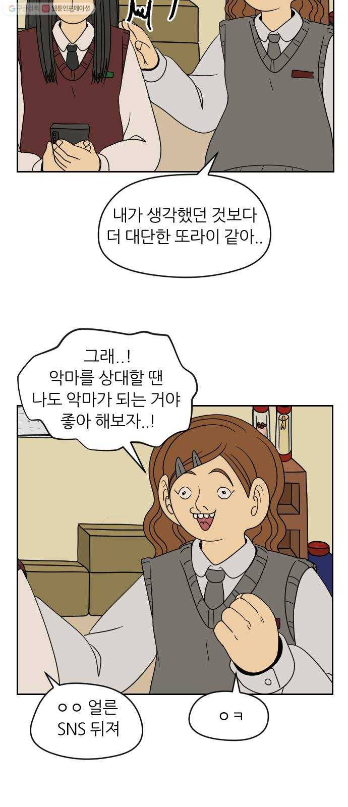 복학생 정순이 77화. 공략 11