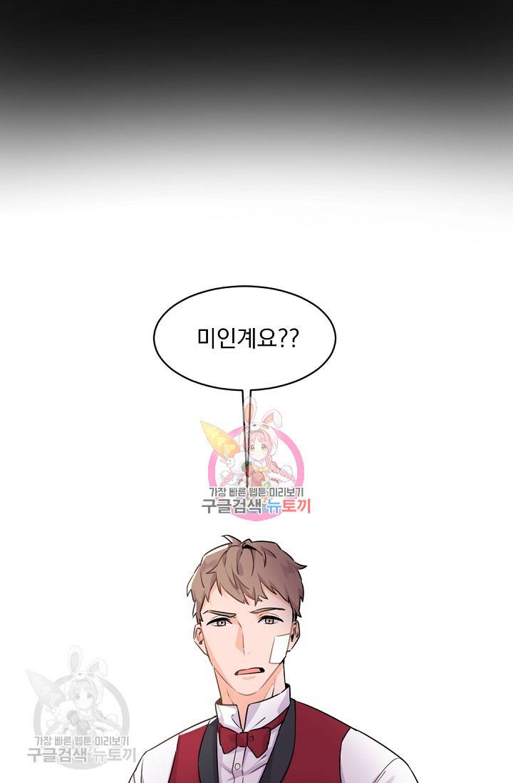 보스 빗치 베이비 11화 1
