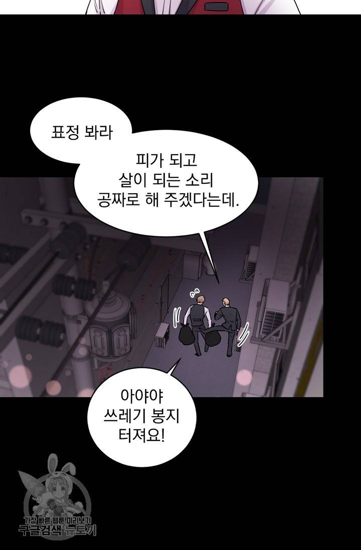 보스 빗치 베이비 11화 2