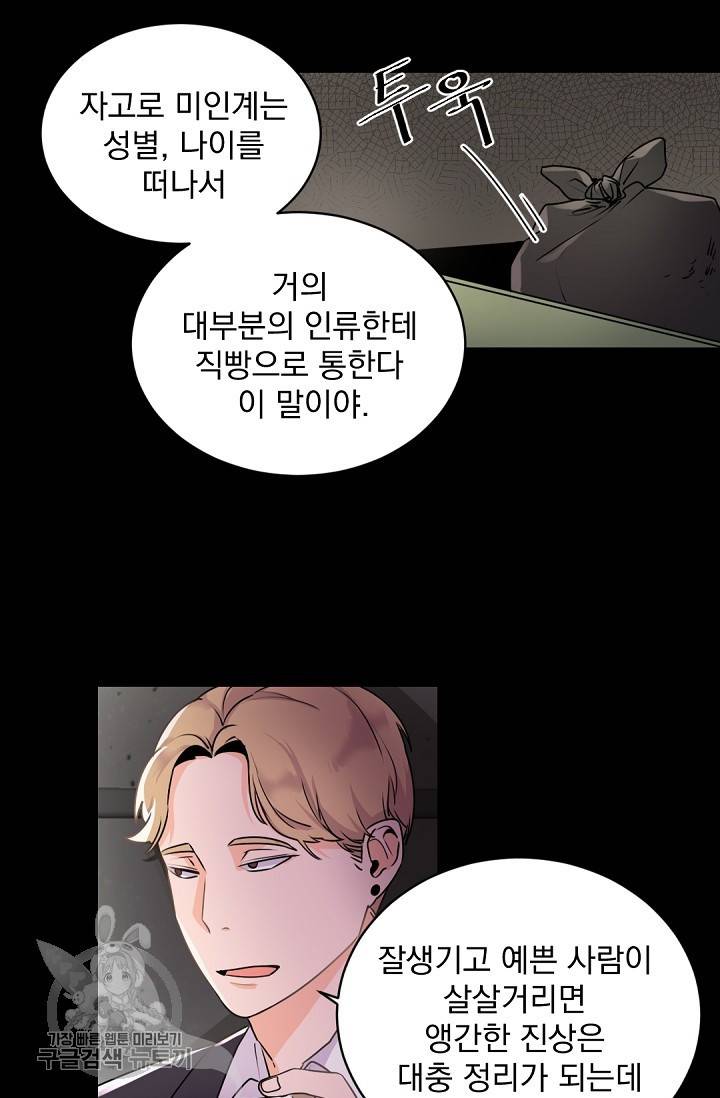 보스 빗치 베이비 11화 3