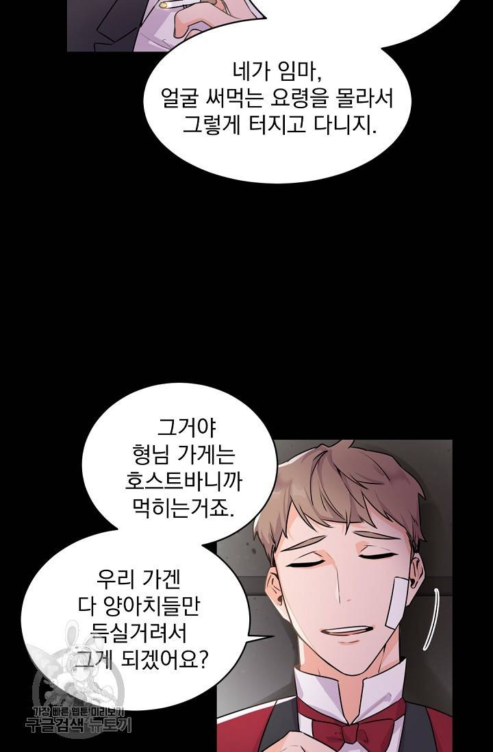 보스 빗치 베이비 11화 4