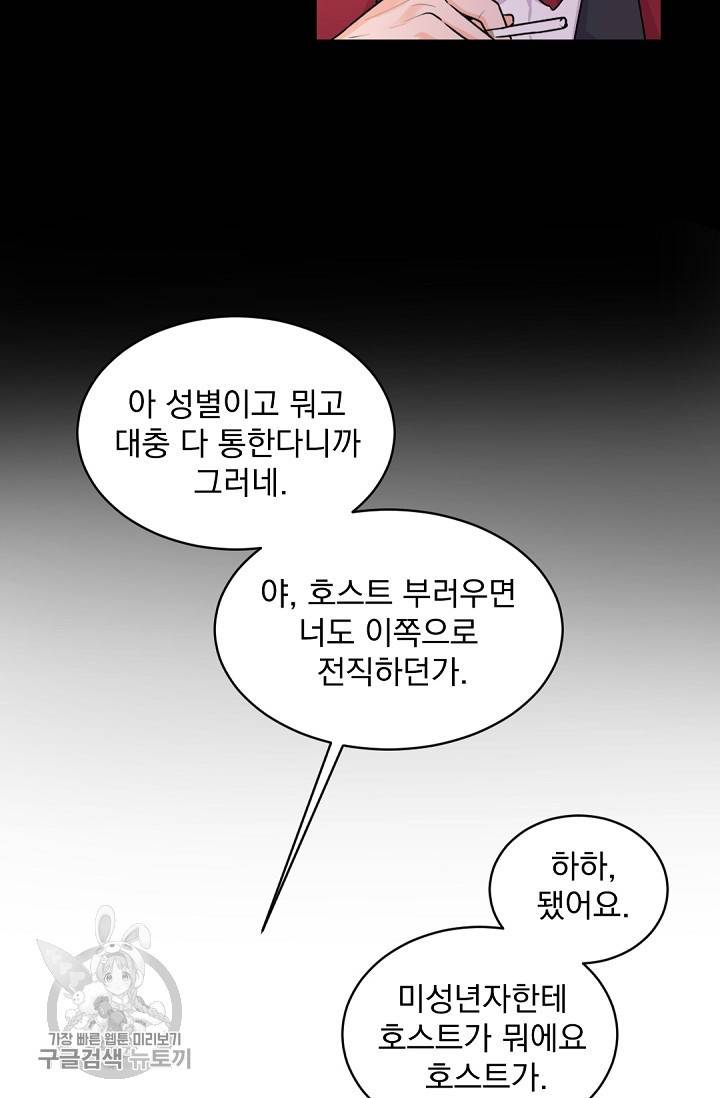보스 빗치 베이비 11화 5