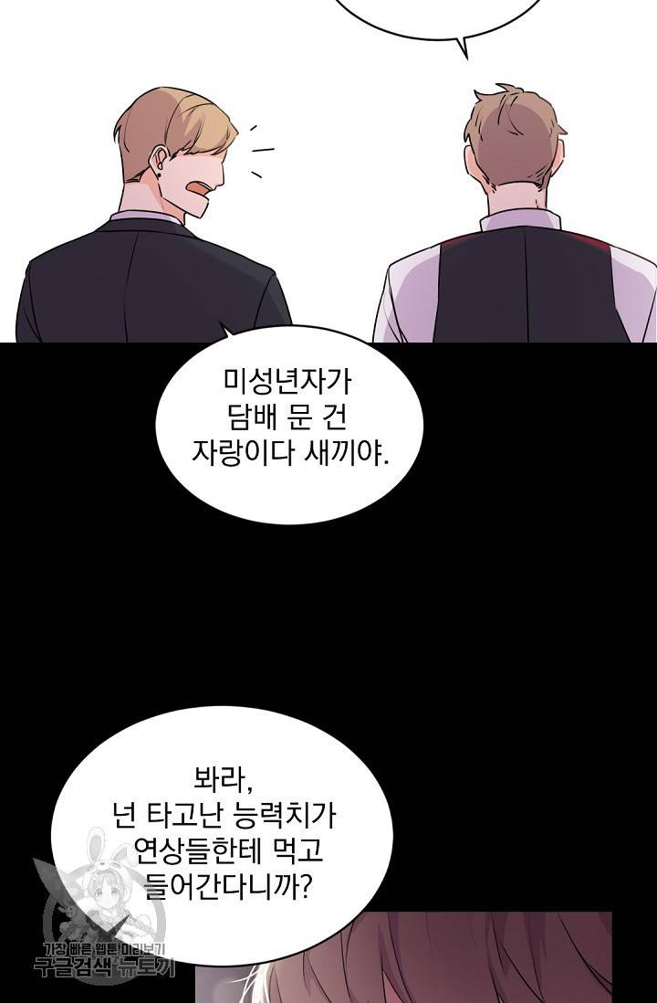 보스 빗치 베이비 11화 6