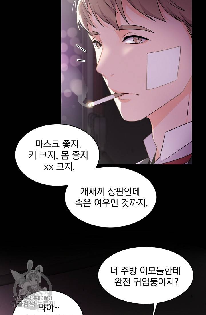 보스 빗치 베이비 11화 7