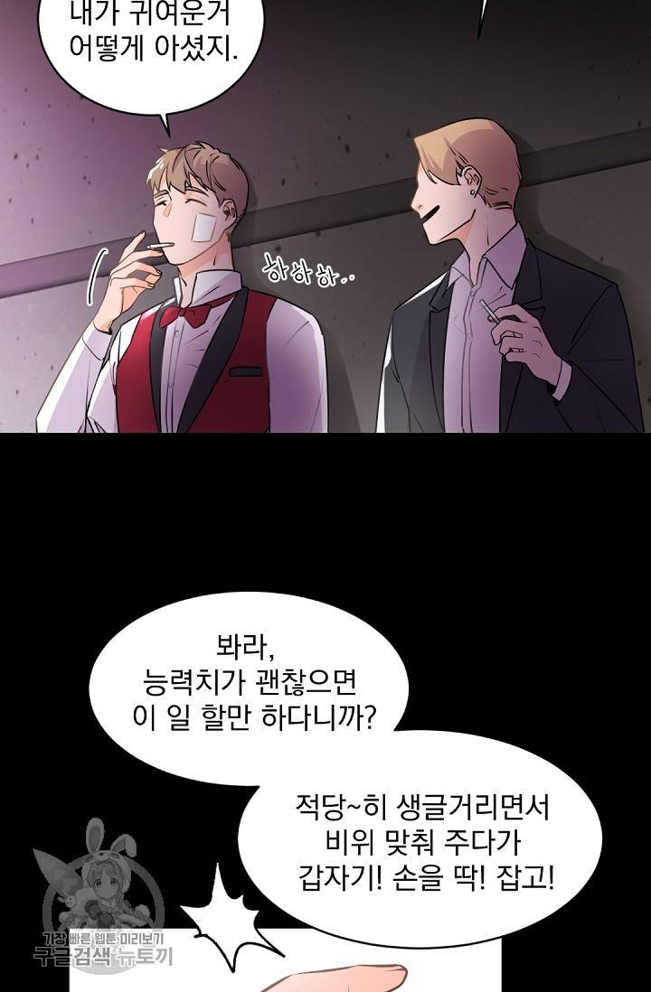 보스 빗치 베이비 11화 8