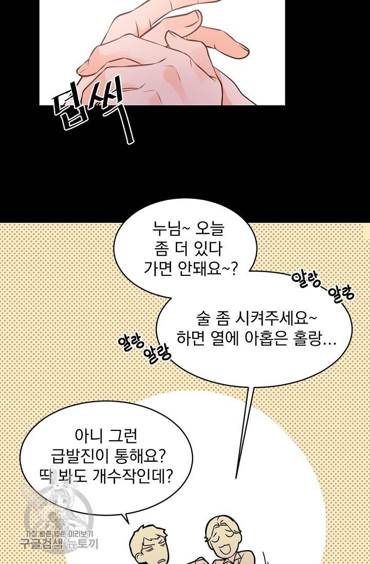 보스 빗치 베이비 11화 9
