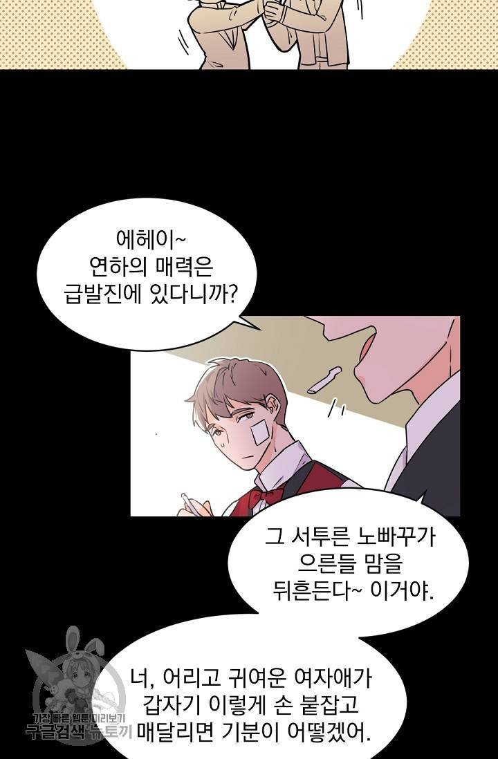보스 빗치 베이비 11화 10