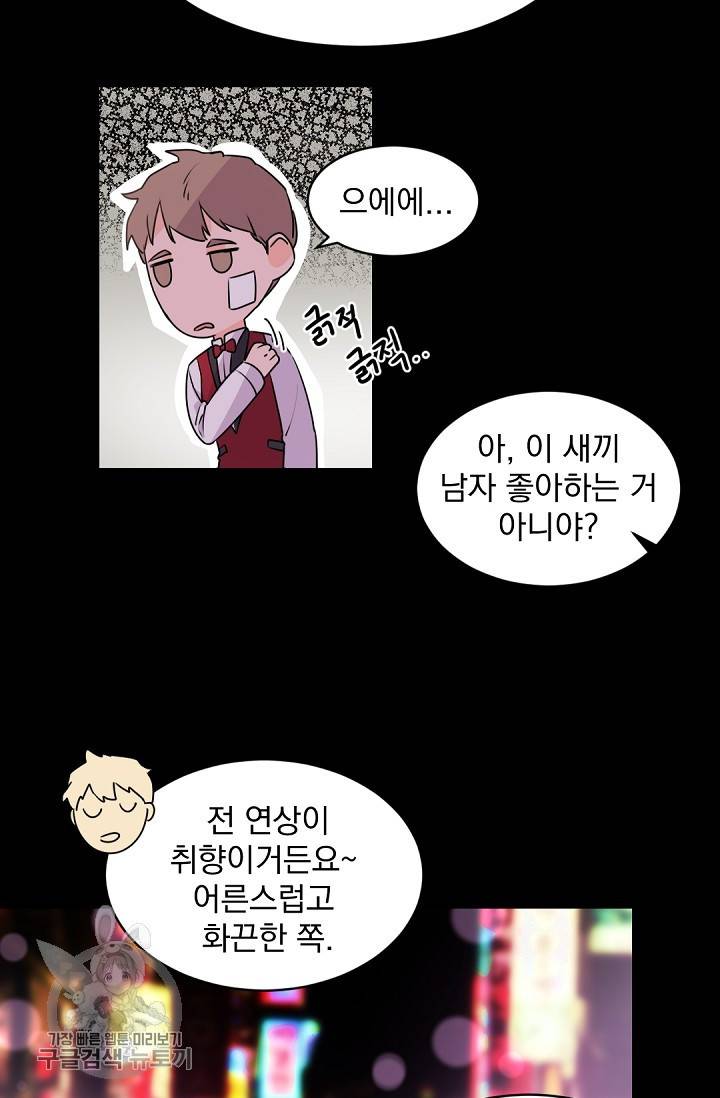 보스 빗치 베이비 11화 11